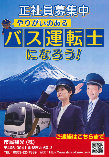 乗務員募集チラシ